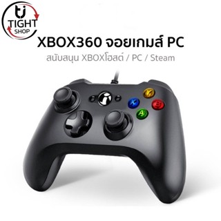 จอยเกมส์ xbox360 จอยเกมส์ pc จอยเกมส์ จอยเกม joystick xbox360 +มีสาย ต่อคอมได้ Android ของแท้ BY Tight.shop