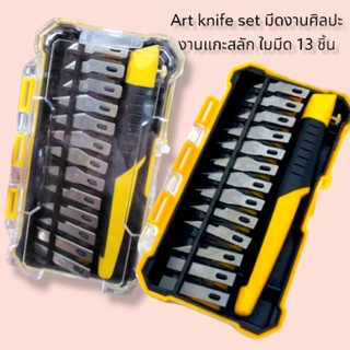 Art knife set มีดสำหรับงานศิลปะ​งานแกะสลัก​ ใบมีด 13 ชิ้น