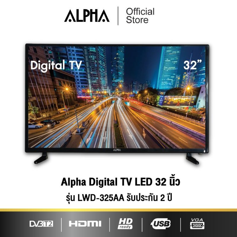 ALPHA Digital TV LED ขนาด 32นิ้ว รุ่น LWD-325AA รับประกัน 2 ปี