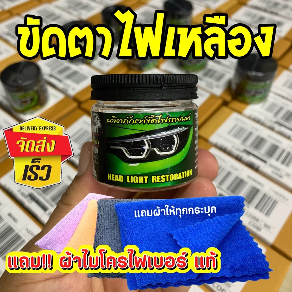 ครีมขัดโคมไฟเหลือง+ แถมผ้าไมโครไฟเบอร์ ขัดโคมไฟเหลือง น้ำยาขัดไฟหน้า ครีมขัดไฟหน้า น้ำยาขัดไฟ B1