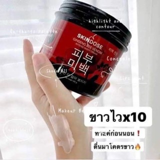 คลั่งขาวมาทางนี้! Skindose ginseng bee venom night cream 400g