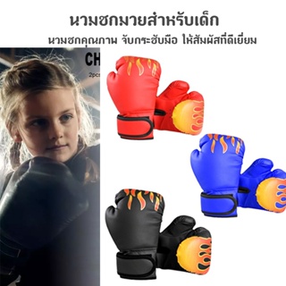 นวมชกมวย นวมชกมวยเด็ก Kids Boxing Glove ถุงมือชกมวย - ลายไฟ