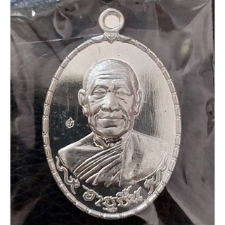 เหรียญ อายุยืน เนื้อเงินบริสุทธ์ หลวงปู่สูนย์ จันทวัณโณ แพ็คซีนกล่องเดิม