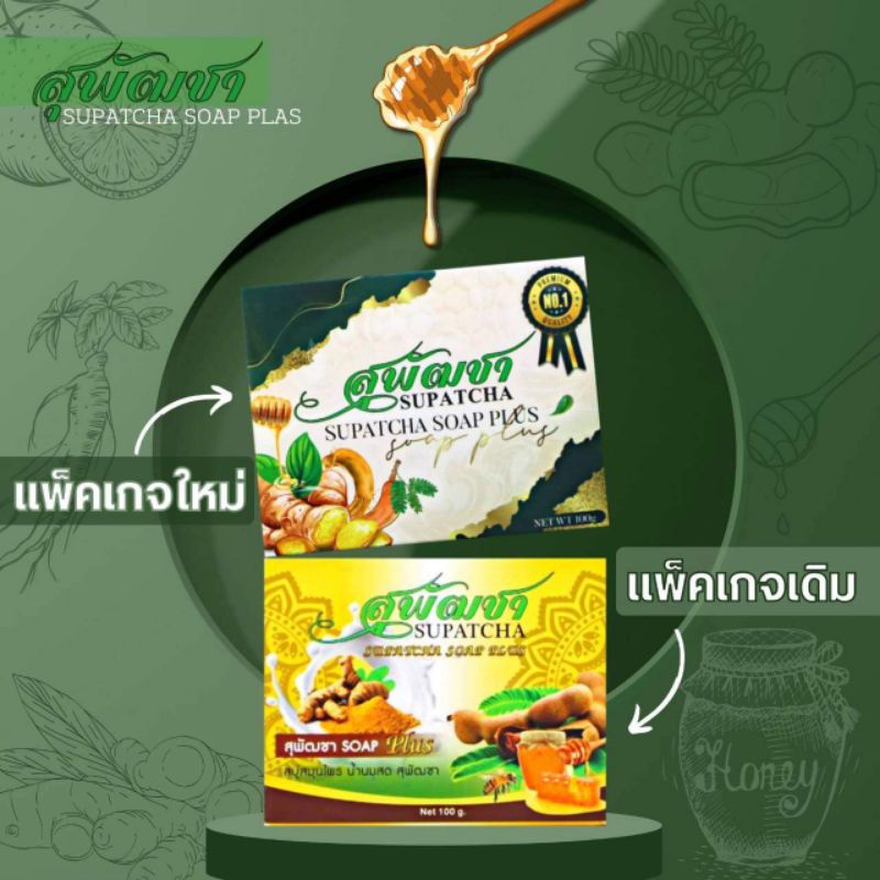 สุพัฒชา สบู่ล้างหน้าสารสกัดจากนม/มะขาม/ขิง/โสม/ไพลและน้ำผิ้ง