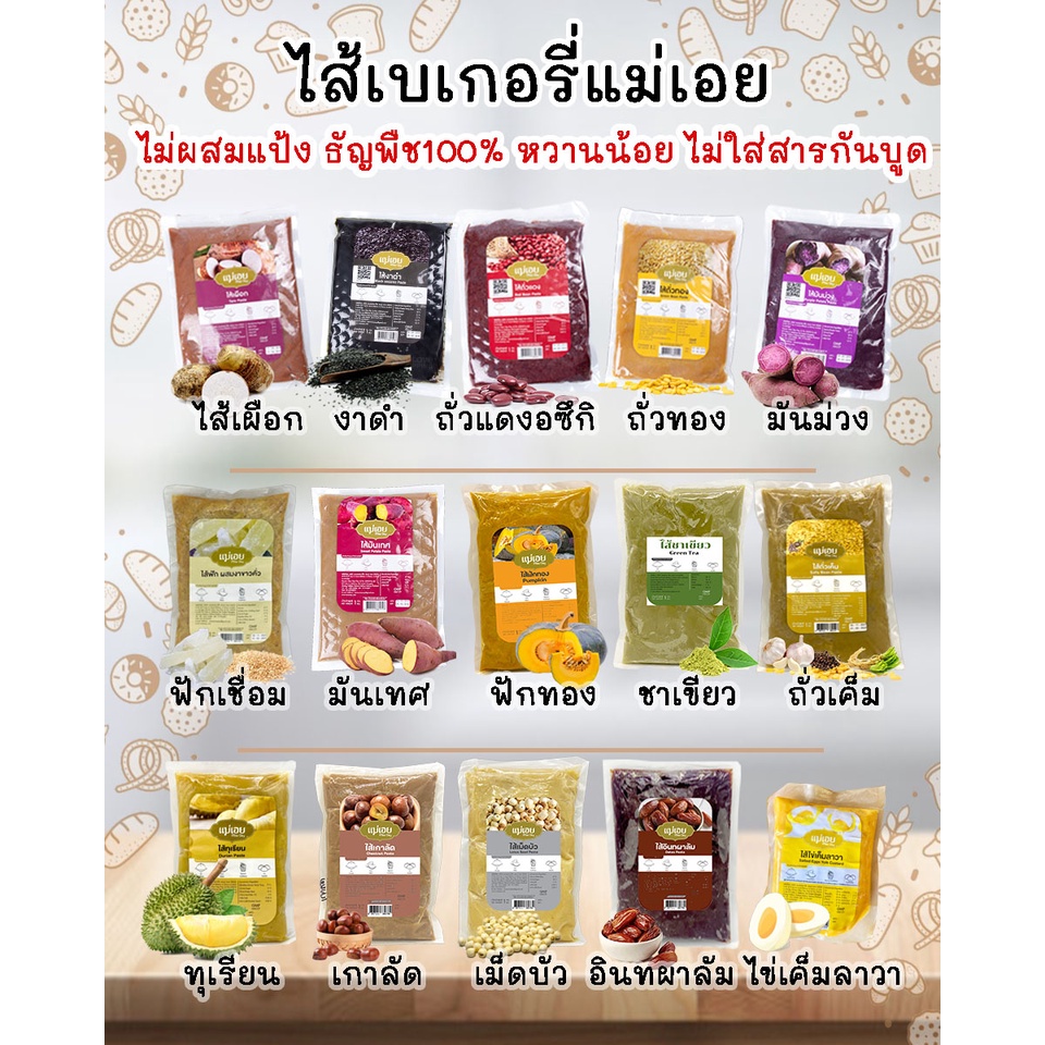 ไส้ขนม ธัญพืช 100% ไม่ผสมแป้ง สำหรับทำเบเกอรี่ 🛵ส่งไวมาก! รูปที่ 8
