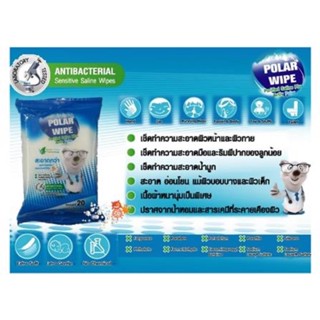 Polar wipe ทิชชู่เปียก สูตรน้ำเกลือบริสุทธิ์ + Activ Polar 20 ชิ้น