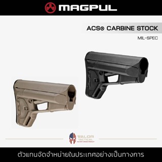 Magpul - ACS Carbine Stock - Mil-Spec พานท้าย ปรับได้ AR15/M4 ใช้งาน ทหาร ตำรวจ อุปกรณ์กีฬา