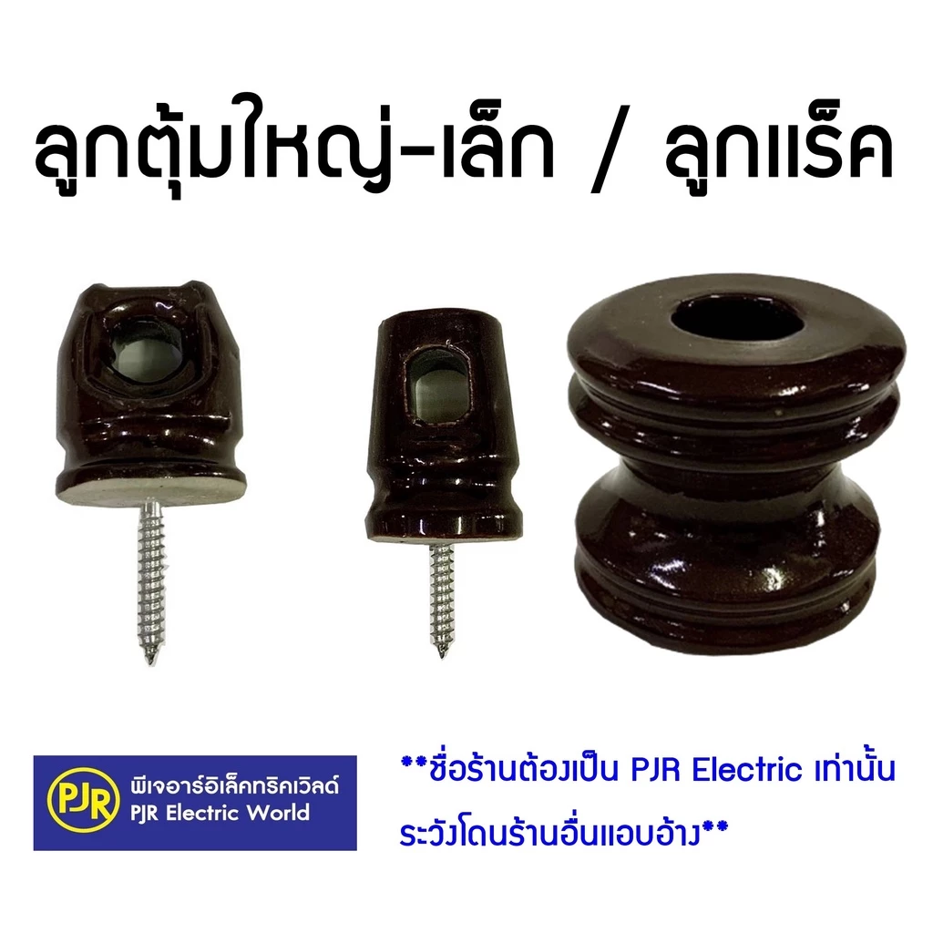 PJR **มีขายส่ง** ราคา 5 ลูก ** ลูกแหล็ก ลูกถ้วยหางหนู เล็ก-ใหญ่ ลูกถ้วยสำหรับแหล็ก ลูกตุ้มหางหนู เล็ก-ใหญ่