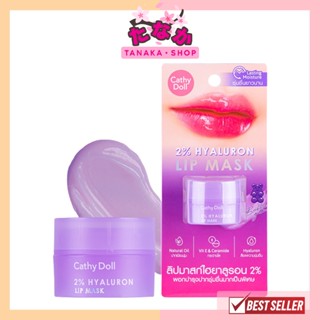 Cathy Doll 2% Hyaluron Lip Mask &gt;&gt;Bubble Gum&lt;&lt; 4.5g สีม่วง