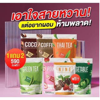 โกโก้ไนน์ 1ห่อมี 25ซอง (ซื้อ2แถม1ซองเล็ก)