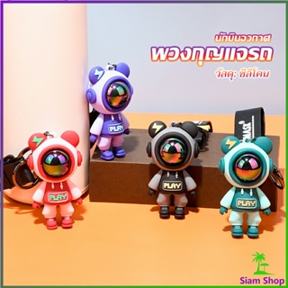 พวงกุญแจ ตุ๊กตาหมีนักบินอวกาศ น่ารัก ใช้ห้อยกระเป๋า พร้อมส่ง Keychains