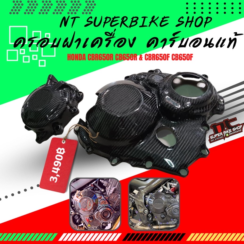 ครอบฝาเครื่องCBR650R / CBR650F​ เพรียว ​คาร์บอน​แท้
