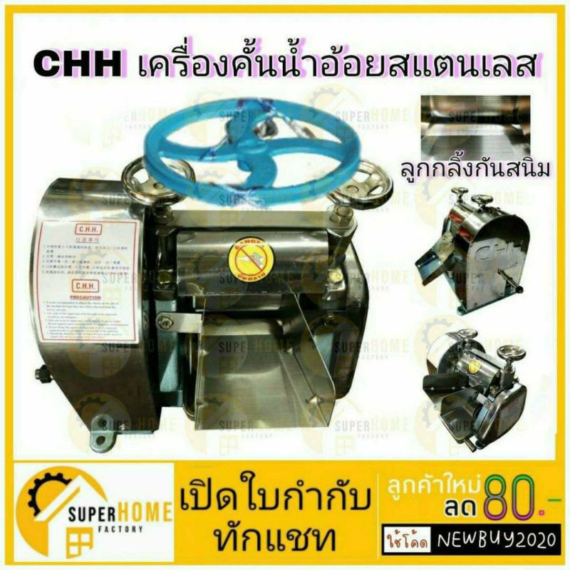 CHH เครื่องคั้นน้ำอ้อย แท่นวางเครื่องหนา 3 มิล มอเตอร์PIONEER แบบประกอบครบชุด คั้นน้ำอ้อย พร้อมใช้งา