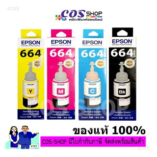 EPSON 664 น้ำหมึกเติมอิงค์เจ็ทแบบขวด T664 BK / C / M / Y ของแท้ T664100, T664200, T664300, T664400 [COSSHOP789]