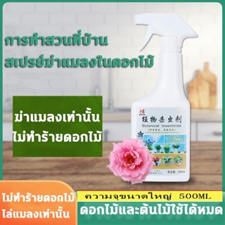 🌻ชาวสวนแนะนำ🌻500ml AP สารกำจัดแมลง ยาฆ่าแมลงกินใบ ยากำจัดหนอน ยาฆ่าแมลงดูดซึม ถูกตัวตาย กินตาย ตระกูลเพลี้ย ด้วง แมลงปีก