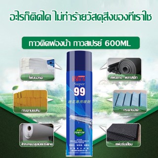 กาวสเปรย์ 600ML สเปย์กาว​ กาวอเนกประสงค์​งานฟองน้ำ โฟม ยาง ไม้ ผนัง clear coat spray