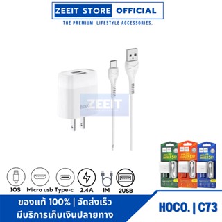 HOCO C73 สายชาร์จพร้อมปลั๊ก Dual USB Charger set 2.4A MAX