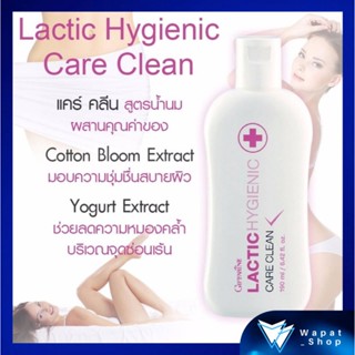 น้ำยาอนามัย สูตรน้ำนม น้ำยาทำความสะอาดจุดซ่อนเร้น กิฟฟารีน Giffarine Lactic Hygienic Care Clean ลดกลิ่นไม่พึ่งประสงค์