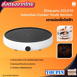 Zhiwuzhu ZCL010 Induction cooker 2100W-เตาแม่เหล็กไฟฟ้า Stockpot ขนาด 4 ลิตร