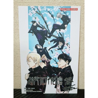 พร้อมส่ง Postcard Limited Not for Sale จาก Siam Inter Comic Jujutsu Kaisen + ลายเซ็นพิมพ์อาจารย์  by Siam Inter Comics