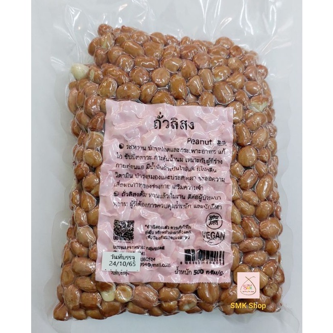 ถั่วลิสง ปลอดสารเคมี (500g.) ราคา ถูกที่สุด ดีลบีเคเค รูปภาพหลัก
