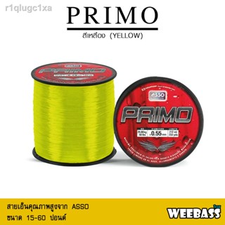 อุปกรณ์ตกปลา ASSO สายเอ็น - รุ่น PRIMO 1/8LB FY (สีเหลือง) สายเอ็นโหลด เอ็นตกปลา