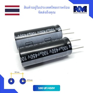 คาปาซิเตอร์ (Capacitor) ชนิด อิเล็กทรอไลต์ 100uF / 450V จำนวน 1 ชิ้น