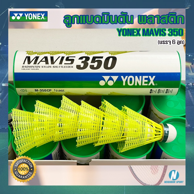 ลูกแบดมินตัน พลาสติก โยเน็กซ์ YONEX รุ่น MAVIS 350 (บรรจุ 6 ลูก) ฝาเขียว🟢 ลูกสีเหลือง