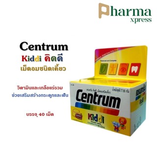 Centrum Kiddi เซนทรัม คิดดี เม็ดอมชนิดเคี้ยว 40 เม็ด