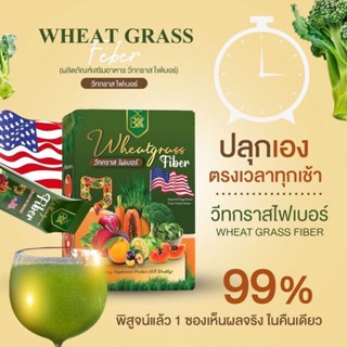 วีทกราสไฟเบอร์ Wheat grass ช่วยให้ขับถ่ายง่าย ล้างลำไส้ ไล่ไขมัน พุงยุบ ( 1แก้ว=ทานผัก 2 กิโล)1 กล่อง10 ซอง