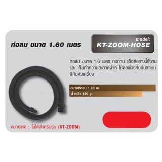 ท่อลม ขนาด 1.6 มตร กาพ่นสี kt-zoom