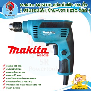 MAKITA M6501B สว่านไฟฟ้า 1/4 นิ้ว 2 หุ่น ปรับรอบได้ ซ้าย ขวา 230 วัตต์ สินค้าพร้อมส่ง มีบริการเก็บเงินปลายทาง