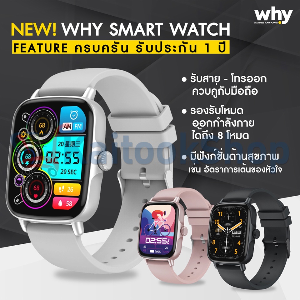 นาฬิกาข้อมืออัจฉริยะ | Why NOVA SW-101A Smart Watch # ประกัน 1 ปี + ส่งฟรี! ทั่วไทย