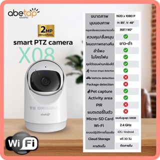 abetap แอบแทป กล้องวงจรปิด abetap Wifi Smart PTZ รุ่น X08 ความคมชัด 2 ล้านพิกเซล