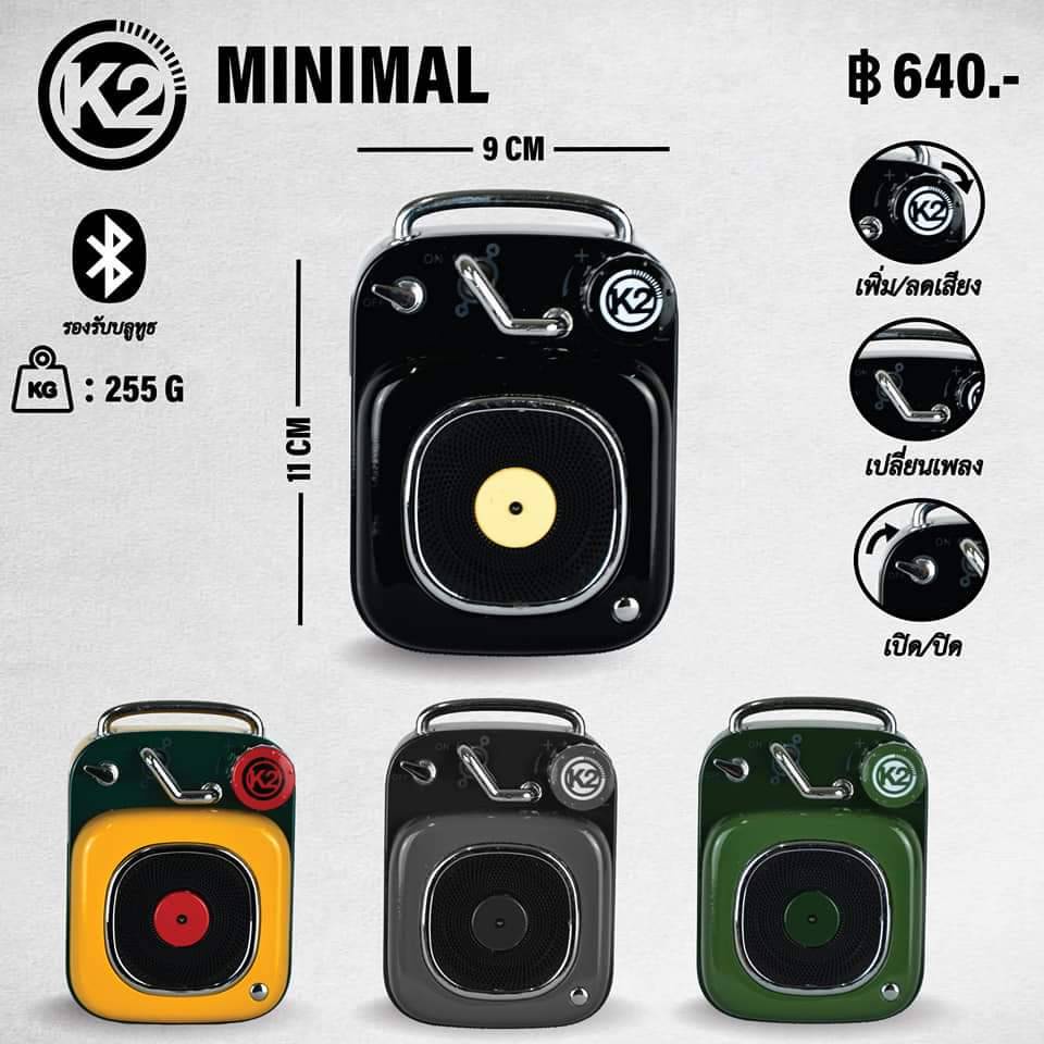 K2 MINIMAL ลำโพงบลูทูธ