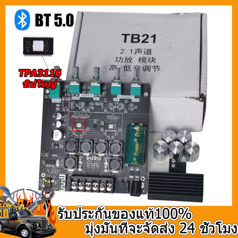 Wuzhi ZK TB21 แอมจิ๋ว บลูทู ธ 5.0 ซับวูฟเฟอร์เครื่องขยายเสียง กำลังขับ 2*50W + ซัพ 100W ซิฟ TPA3116D2 ระบบ 2.1ch