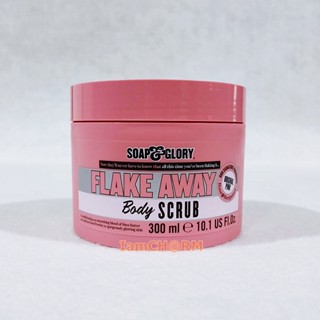 แท้ 300ml Soap &amp; Glory Flake Away Body Scrub โซพ แอนด์ กลอรี่ เฟลค อะเวย์ บอดี้ สครับ