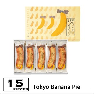 โตเกียวบานาน่าพาย 15 ชิ้น  tokyo banana ของขวัญ คุกกี้ บิสกิต ขนมหวาน (สินค้าญี่ปุ่น)