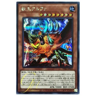 [PHRA-JP023] Alpha, the Master of Beasts (Secret Rare)