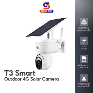 กล้องวงจรปิด พลังงานแสงอาทิตย์ ใส่ซิม T3 Smart Outdoor 4G Solar Camera วงจรปิดอัจฉริยะ solar cell กลางแจ้ง โซลาร์เซล