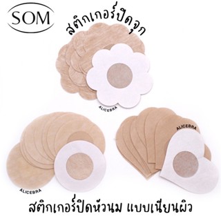 Som Underwearสติ๊กเกอร์ ปิดจุกแบบกระดาษ สติกเกอร์ปิดหัวนม  1ซองมี 5คู่ แผ่นปิดหัวนม แปะหัวนม ที่แปะหัวนม ที่ปิดหัวนมB208