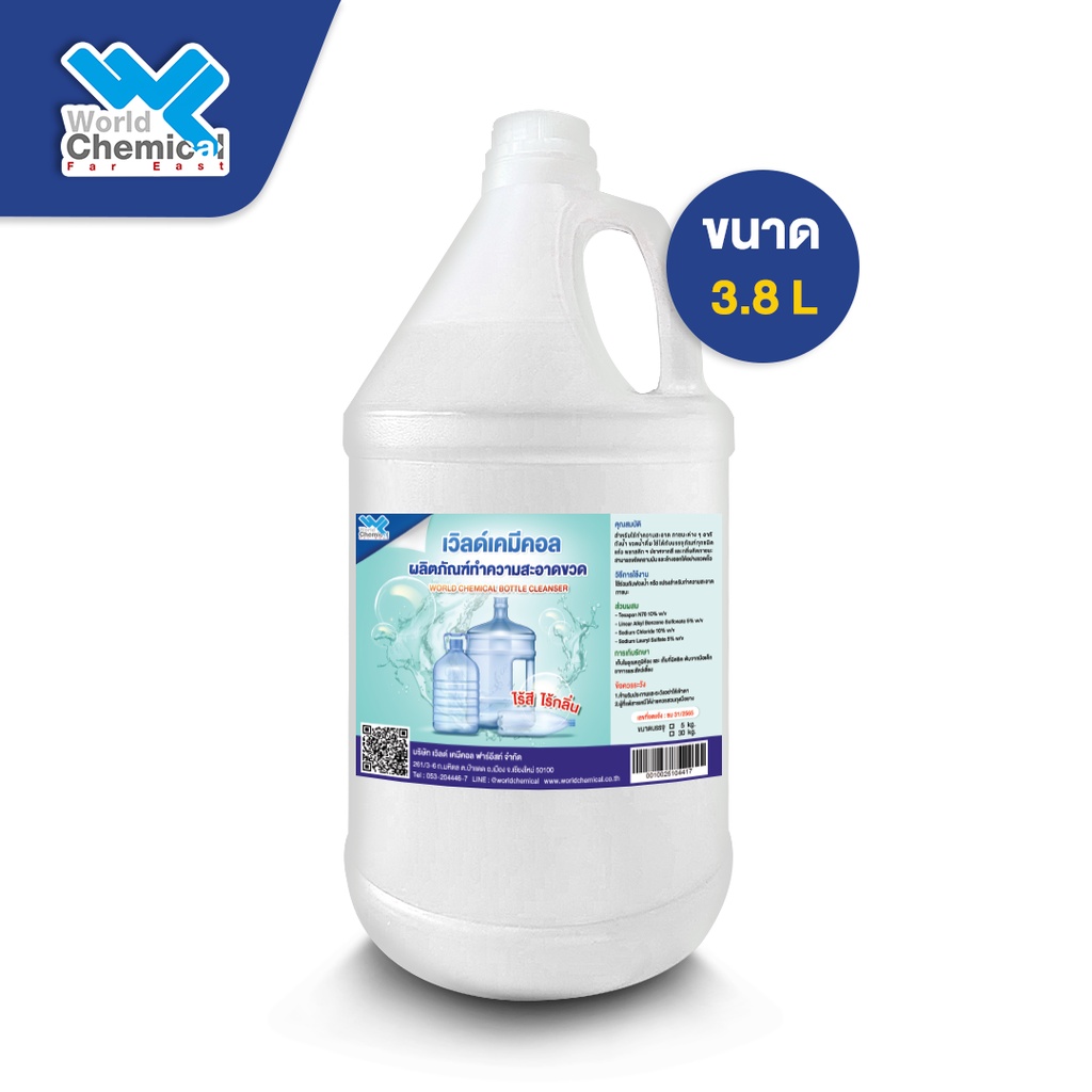 น้ำยาล้างถังน้ำดื่ม ล้างขวดน้ำดื่ม (ไม่มีสี-ไม่มีกลิ่น) คุณภาพดี มีเลขที่จดแจ้ง น้ำยาล้างขวด - world chemical