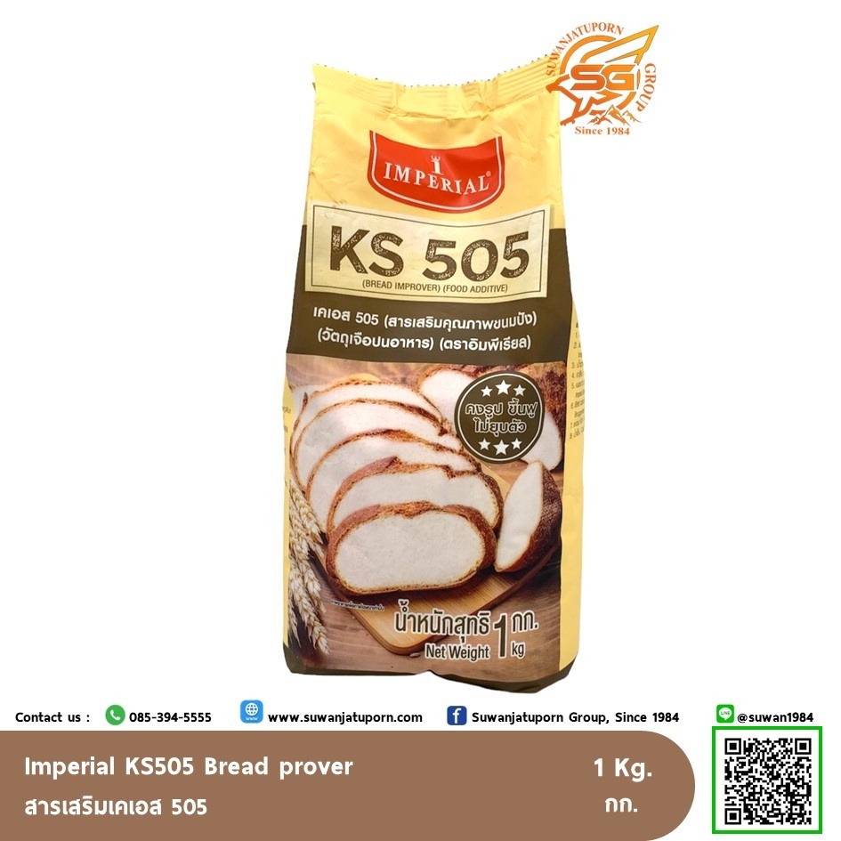 อิมพีเรียล สารเสริมเคเอส 505 (Imperial KS505 Bread prover) 1กิโลกรัม
