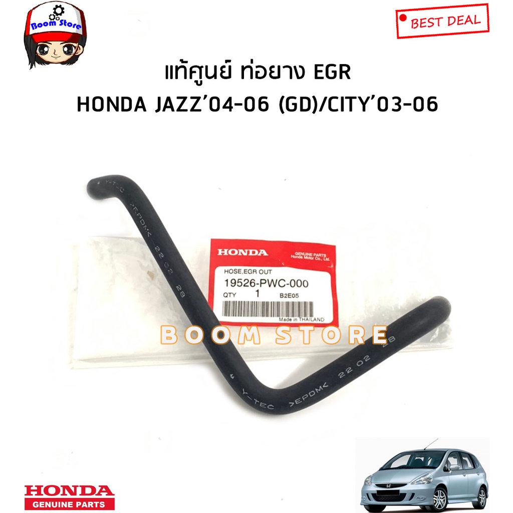 Honda แท้ศูนย์ ท่อยาง EGR HONDA JAZZ’04-06 (GD)/CITY’03-06 รูใน 8 มิล รหัสแท้.19526PWC000
