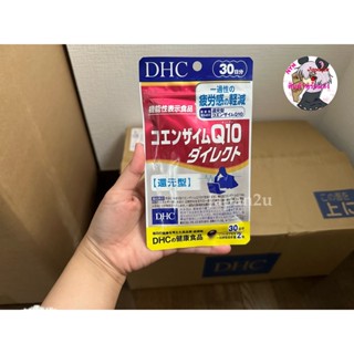 DHC Coenzyme Q10 Direct  ขนาด 20,30วัน ลดริ้วรอย เผื่อผิวดูอ่อนกว่าวัย ลดความเหนื่อยล้า เพิ่มภูมิคุ้มกัน