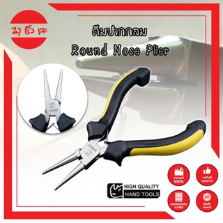 H0001 คีมหนีบ มินิ ครีมหนีบปากต่างๆ พกพาง่าย Mini pliers