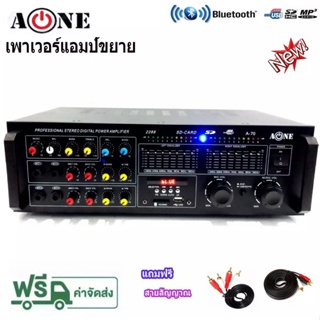 A-ONEเครื่องแอมป์ขยายเสียง STEREO DIGITAL ECHO AUDIO POWER AMPLIFIER BLUETOOTH USB MP3 SD CARD รุ่น A-70