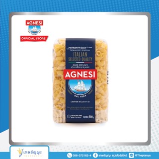 พาสต้าข้องอ แอคเนซี ชิฟเฟอรี ริกาติ เบอร์ 50 ❂Agnesi Chifferi Rigati No.50 ขนาด 500 กรัม