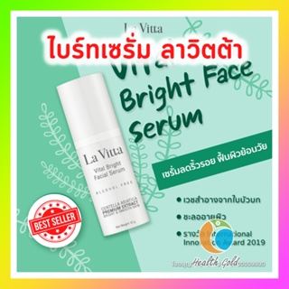 ของแท้ La Vitta Vital Bright Facial Serum 10g เซรั่มหน้าใส บำรุงหน้า หน้ากระจ่างใส ลดริ้วรอย ลดฝ้า กระ จุดด่างดำ lavita