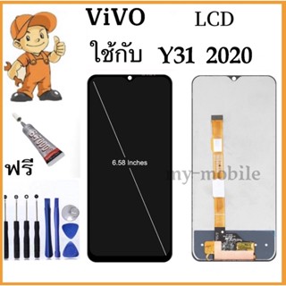 หน้าจอ LCD Display จอ + ทัช Y31 2020งานแท้ อะไหล่มือถือ จอพร้อมทัชสกรีน วีโว่ Y31(2020) แถมกวาไขควง